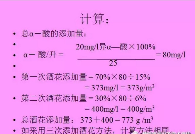 釀造啤酒酒花添加量--山東豪魯啤酒設(shè)備廠(chǎng)家